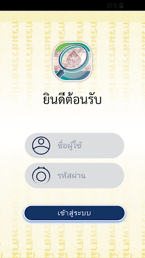Android application ตรวจสอบแสตมป์ screenshort