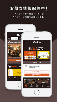 塚田農場公式アプリのおすすめ画像1