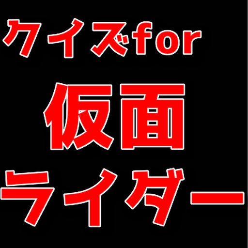 仮面ライダーファンクイズ logo