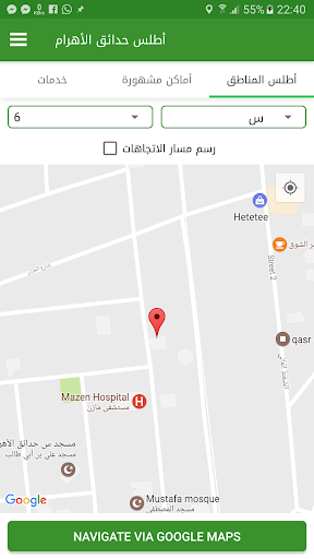 أطلس حدائق الأهرام Screen 2