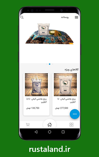 rustaland | روستالند Screen 2