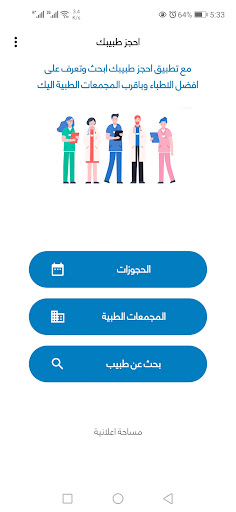 Android application أحجز طبيبك في مدينة الموصل screenshort