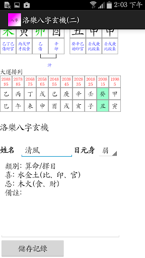 洛樂八字玄機 (二) Screen 3
