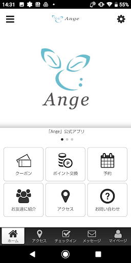 Android application 薩摩郡エステサロンAnge screenshort