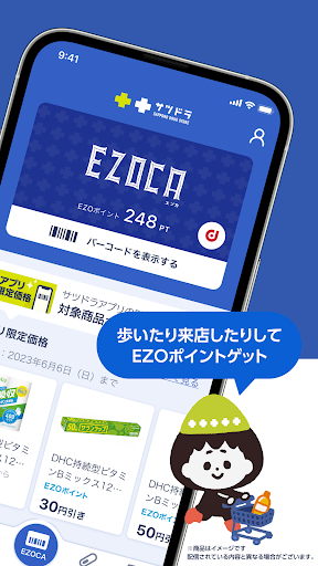 サツドラ公式アプリ-いつでも使えるクーポン配信中！