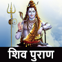 Shivpuran Audio Hindi