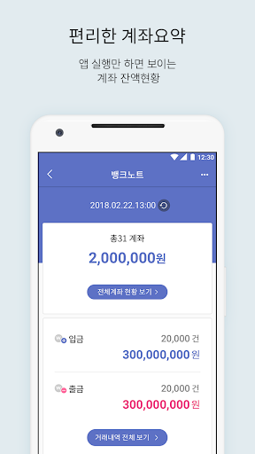 뱅크노트 – 기업 통합계좌관리 서비스 Screen 2