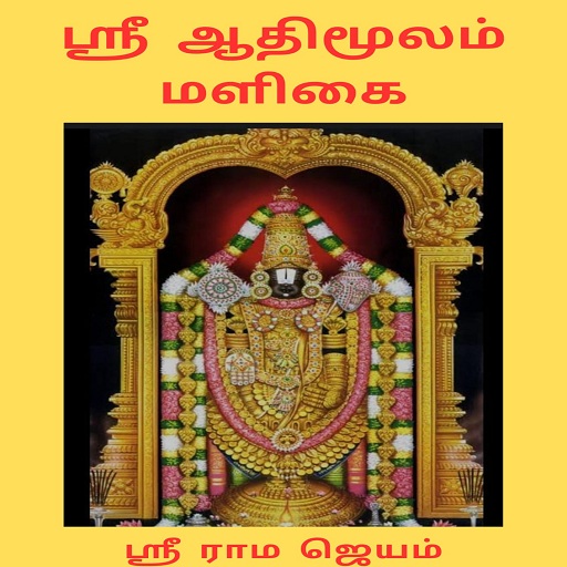 Sri Adhimulam Maligai logo