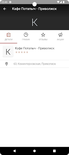 Android application Потапыч screenshort