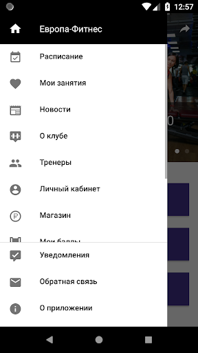 Европа-Фитнес Screen 3