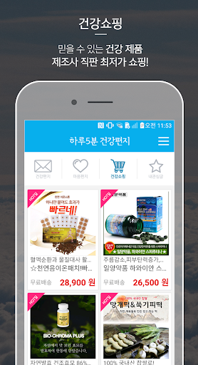 하루5분 건강편지-건강글 힐링글 건강쇼핑 Screen 3