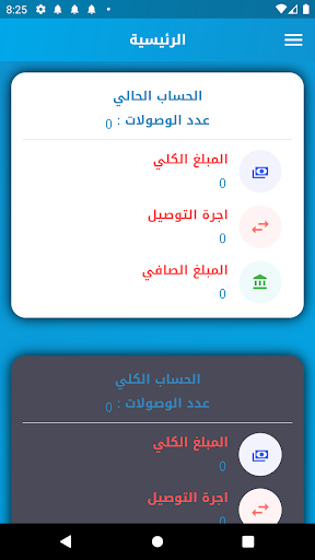 ارض الشرق للتوصيل السريع Screen 2