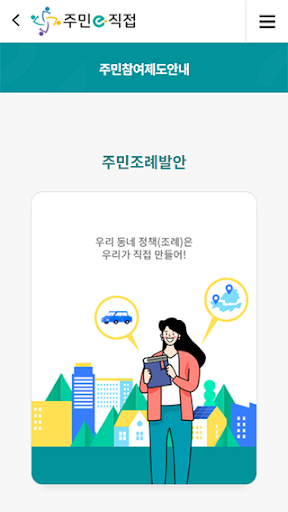 주민e직접 Screen 2