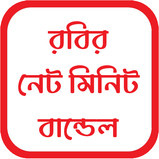 রবির নেট-মিনিট বান্ডেল logo