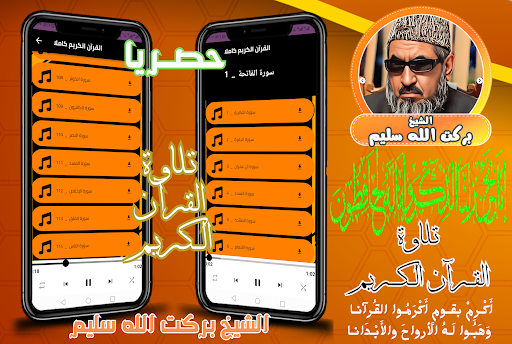 Android application قران كامل بصوت بركت الله سليم screenshort