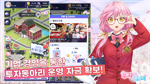 투자X소녀 Screen 2