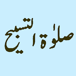 تصویر نماد Salat Tasbih Namaz