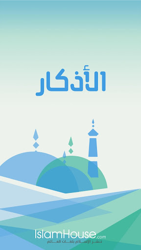 Android application Azkar - Hisn Al-Mulsim, Audio screenshort