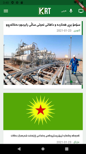 Android application Kirkuk tv screenshort