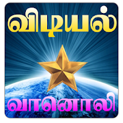 Vidiyal Radio Tamil  Icon