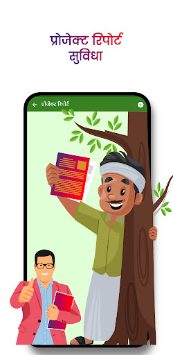 Android application Vande Kisan screenshort