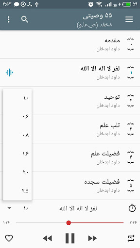 ۵۵ وصيت مُحَمَّد (ص) Screen 2