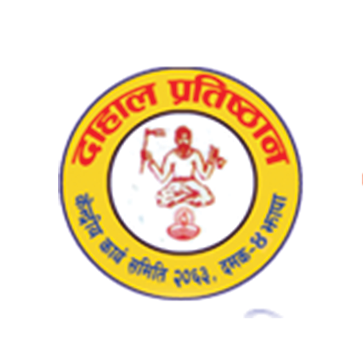Dahal Pratisthan logo
