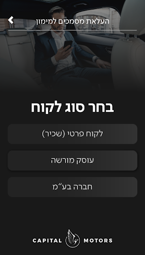 קפיטל מוטורס - Capital Motors Screen 3