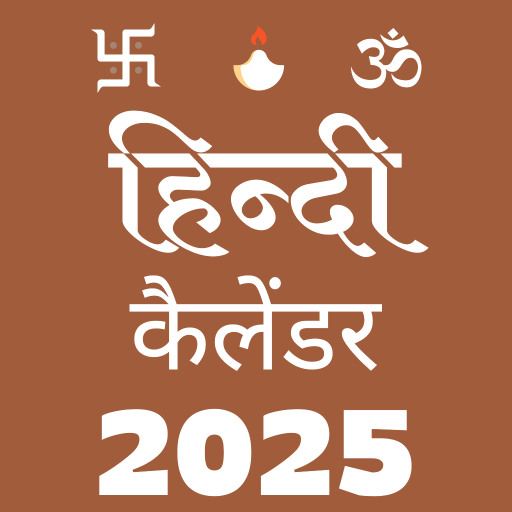 Hindi Calendar 2025 تنزيل على نظام Windows