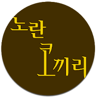 노란코끼리 미술학원