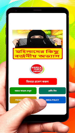 Android application মহিলাদের কিছু বর্জনীয় অভ্যাস screenshort