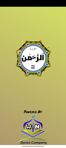 Android application Surah Ar Rahman screenshort