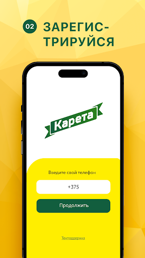 Карета Screenshot 2 - AppWisp.com