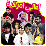 اغاني اماراتية 2017 icon
