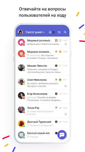 Android application Carrot quest — чат для сайта screenshort
