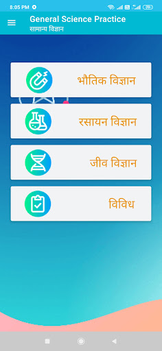 Android application NCERT: General Science Practic screenshort