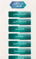 screenshot of ما الإسلام