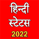 Hindi Status 2022 Download on Windows