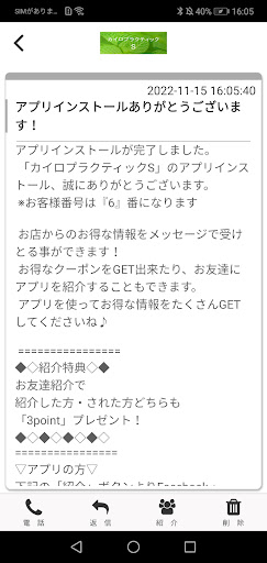カイロプラクティックS Screen 2