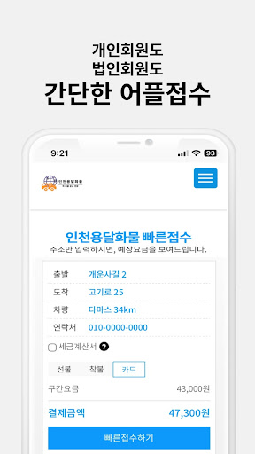 인천용달화물 Screen 3