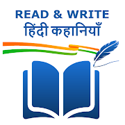 Top 50 Education Apps Like Hindi Stories with Audio - Story Writer - Best Alternatives