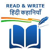 Hindi Stories with Audio - Story Writer