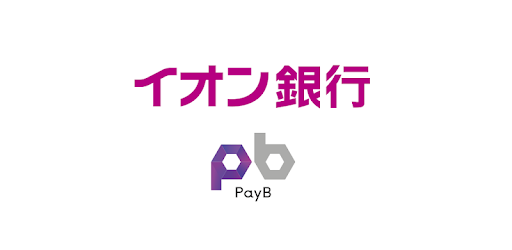 イオン銀行payb ペイビー Programu Zilizo Kwenye Google Play