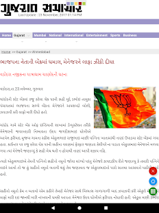 All Gujarati Newspaper India Screenshot