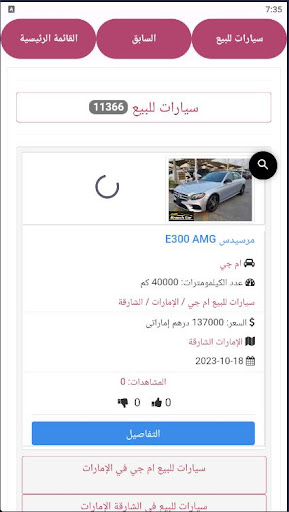 سيارات للبيع فى الامارات Screen 2
