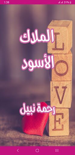 Android application رواية الملاك الأسود screenshort
