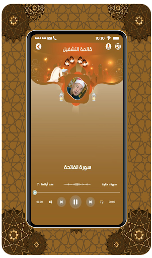 Quran Muhammad al tablawi Screen 2