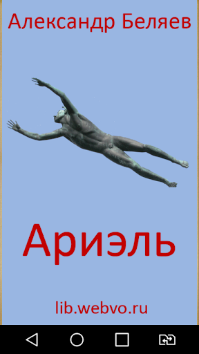 Android application Ариэль screenshort
