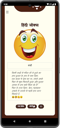 Hindi Jokes - हिंदी जोक्स Screen 3