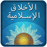 Islamic ethics